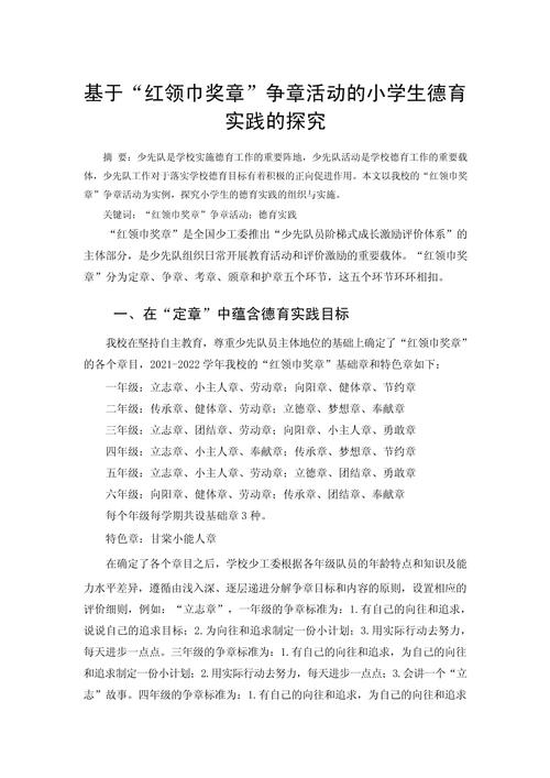 小学生德育论文参考文献,德育理论、实践路径与创新策略研究-图1 小学生德育论文参考文献,德育理论、实践路径与创新策略研究-图1