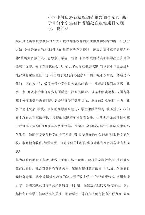 小学教育现状深度调查，学生成长、教学实践与未来发展的多维分析报告-图3