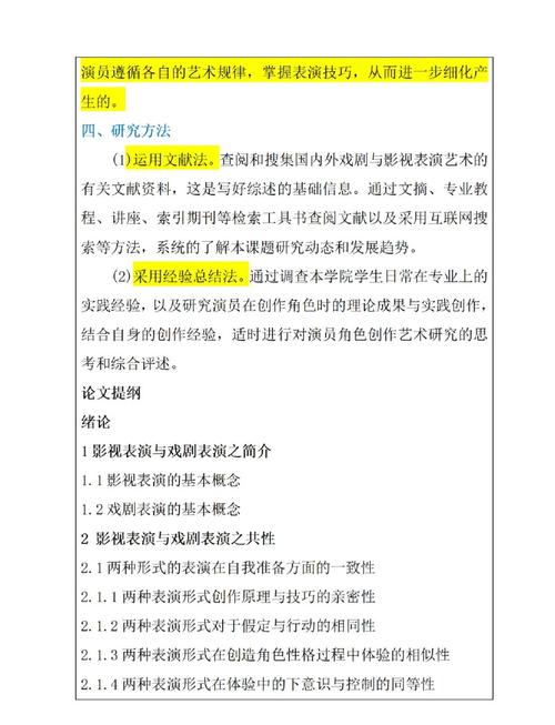 传统戏曲艺术的当代传承与创新路径研究论文提案-图2 传统戏曲艺术的当代传承与创新路径研究论文提案-图2