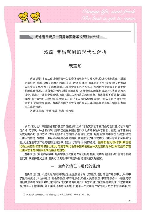 传统戏曲艺术的当代传承与创新路径研究论文提案-图1 传统戏曲艺术的当代传承与创新路径研究论文提案-图1