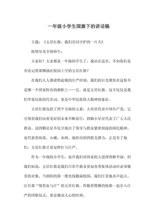 小学国旗下讲话,播撒法治种子,护航阳光成长-图2 小学国旗下讲话,播撒法治种子,护航阳光成长-图2