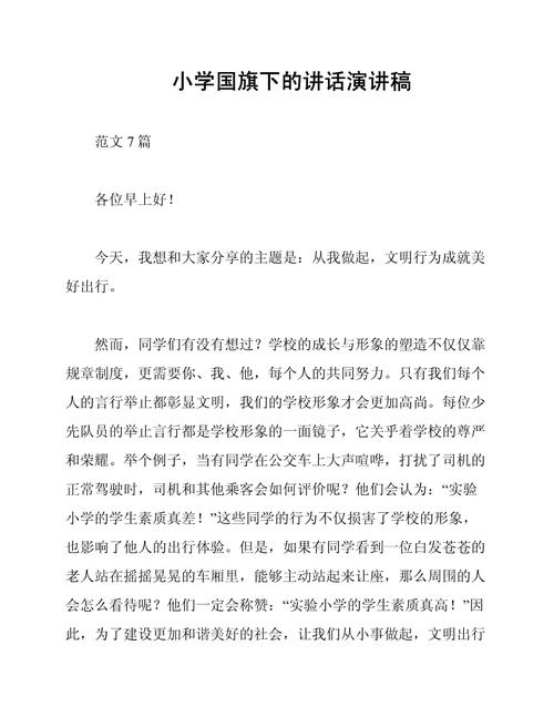 小学国旗下讲话,播撒法治种子,护航阳光成长-图1 小学国旗下讲话,播撒法治种子,护航阳光成长-图1