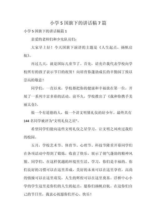小学国旗下讲话,播撒法治种子,护航阳光成长-图3 小学国旗下讲话,播撒法治种子,护航阳光成长-图3