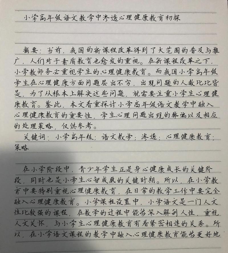 健康教育论文2000字,理论与实践融合的健康促进策略探析-图3 健康教育论文2000字,理论与实践融合的健康促进策略探析-图3