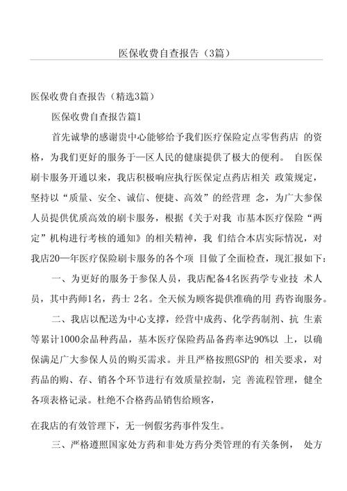 关于教育乱收费治理工作的自查情况报告与整改措施分析-图2 关于教育乱收费治理工作的自查情况报告与整改措施分析-图2