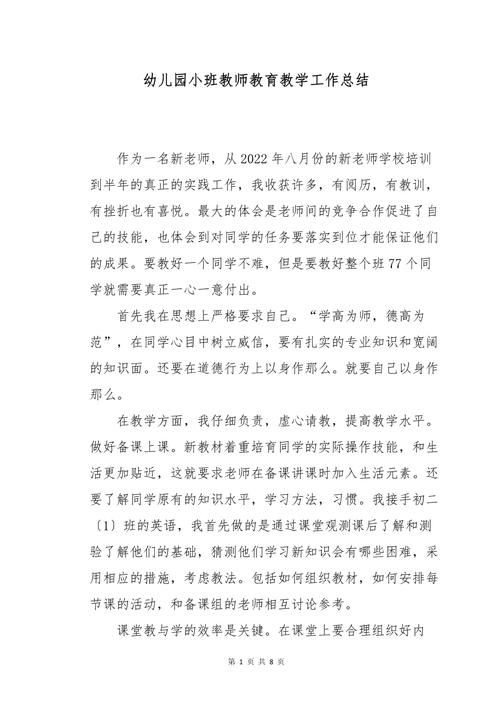 小班教育教学工作总结，以游戏为基，启萌娃成长之路，细抓习惯养成与能力培养-图2
