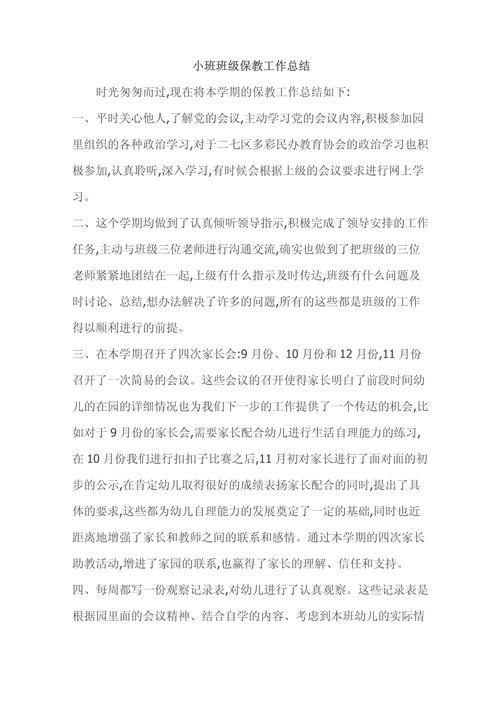 小班教育教学工作总结，以游戏为基，启萌娃成长之路，细抓习惯养成与能力培养-图3