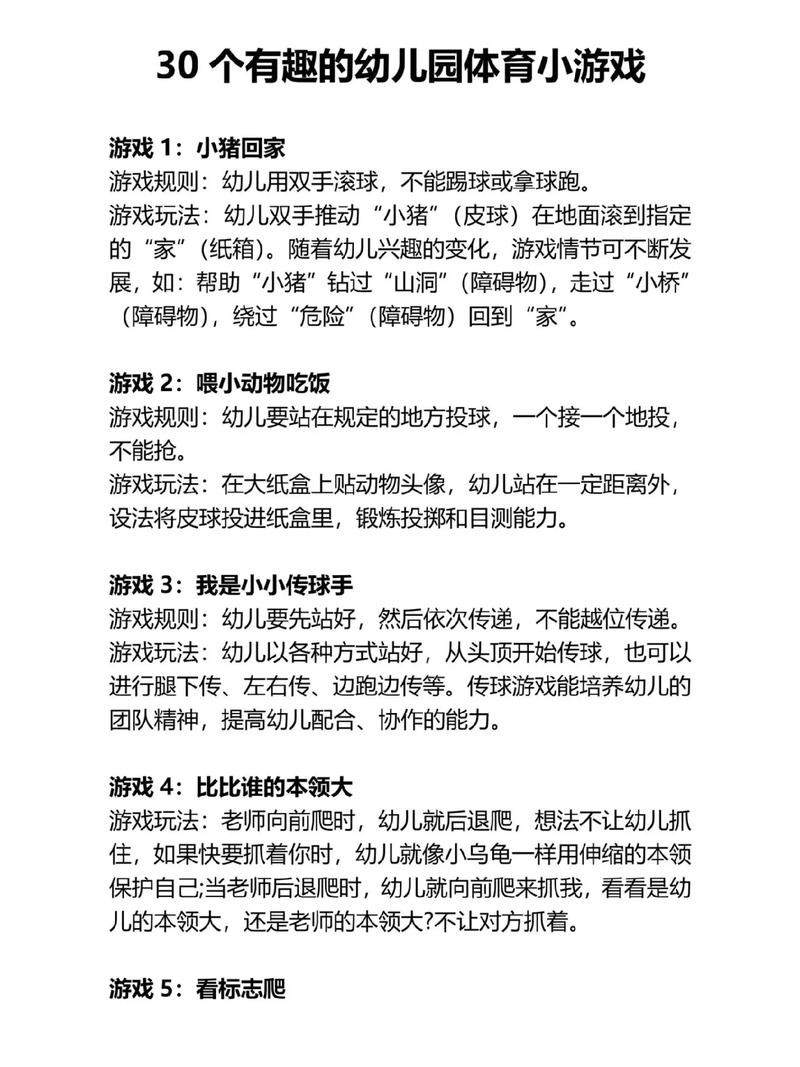 游戏是幼儿园的基本教育，解锁幼儿成长的核心钥匙，让快乐学习自然发生-图3