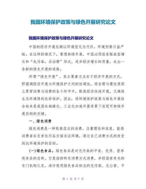 绿色包装研究的现实意义，探索环保材料与可持续发展路径，助力产业绿色转型与生态保护-图2