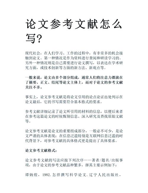 广告学论文写作中参考文献的规范应用与优质范文解析指南-图2 广告学论文写作中参考文献的规范应用与优质范文解析指南-图2