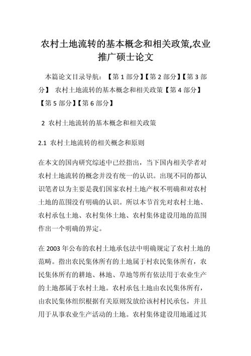 农业现代化论文参考文献,国内外研究进展、核心主题与未来方向综述-图1 农业现代化论文参考文献,国内外研究进展、核心主题与未来方向综述-图1