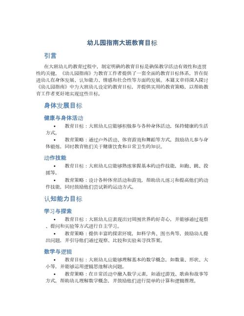 幼儿园教育目标的制定依据,幼儿身心发展规律、社会需求与教育根本任务的多维融合-图1 幼儿园教育目标的制定依据,幼儿身心发展规律、社会需求与教育根本任务的多维融合-图1