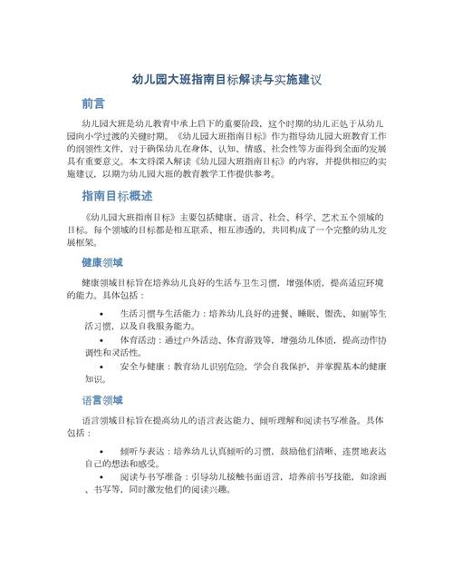 幼儿园教育目标的制定依据，幼儿身心发展规律、社会需求与教育根本任务的多维融合-图3