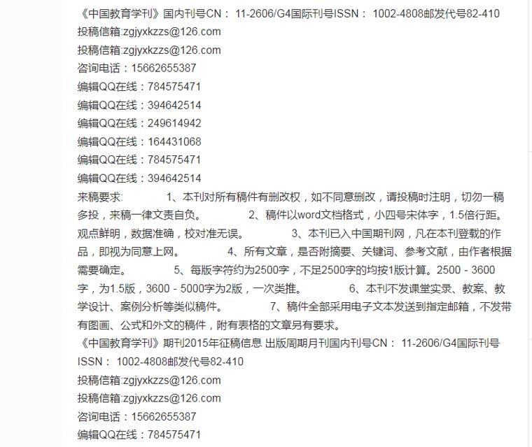 中国教育学刊投稿有何要求?-图1 中国教育学刊投稿有何要求?-图1