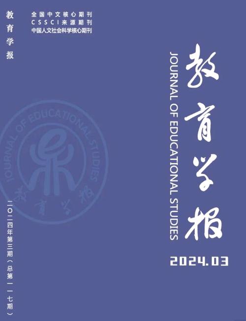中国教育学刊投稿有何要求?-图2 中国教育学刊投稿有何要求?-图2