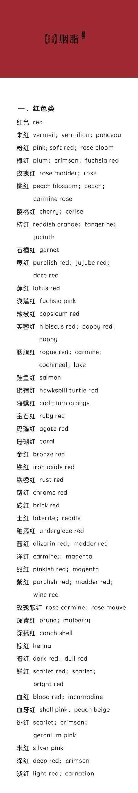 英汉颜色词隐喻有何异同？-图2