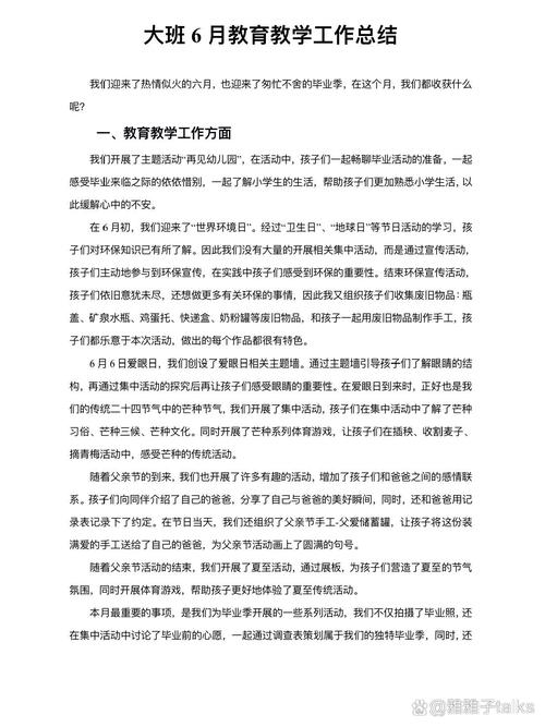 幼儿园大班教学总结,成效如何?-图2 幼儿园大班教学总结,成效如何?-图2