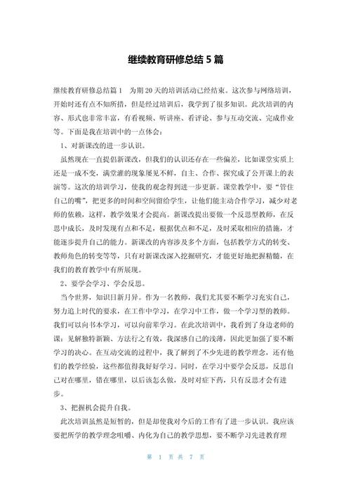 2025年继续教育成效如何?有哪些收获与不足?-图1 2025年继续教育成效如何?有哪些收获与不足?-图1