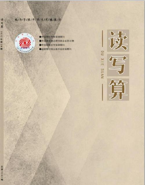 读写算，如何提升教育教学实效？-图1