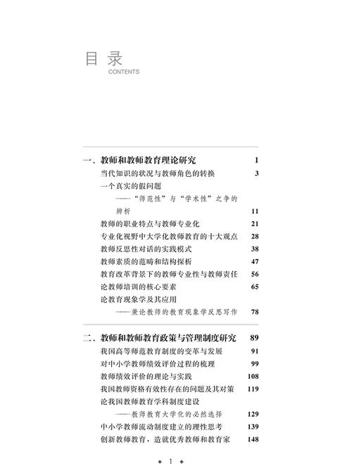 新教师教育如何深化课程教育研究?-图1 新教师教育如何深化课程教育研究?-图1