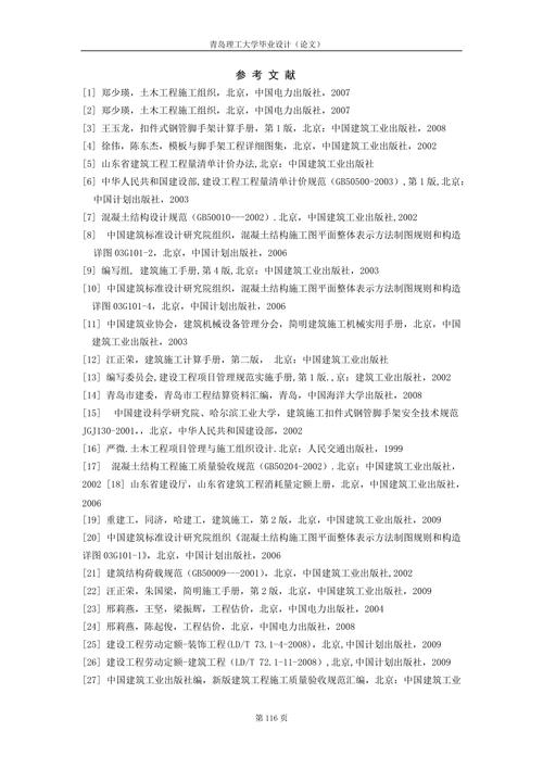 土建工程预算参考文献有哪些核心要点？-图3