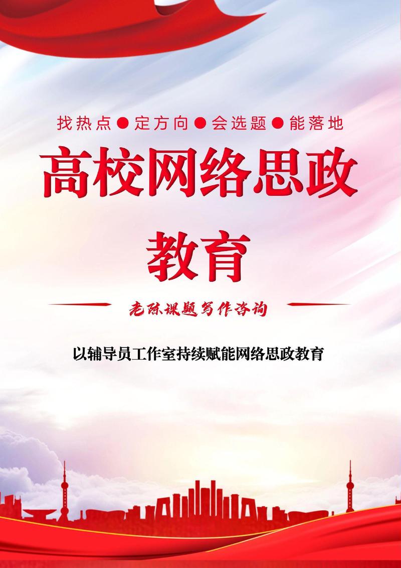 网络大学生思想政治教育如何有效开展?-图1 网络大学生思想政治教育如何有效开展?-图1