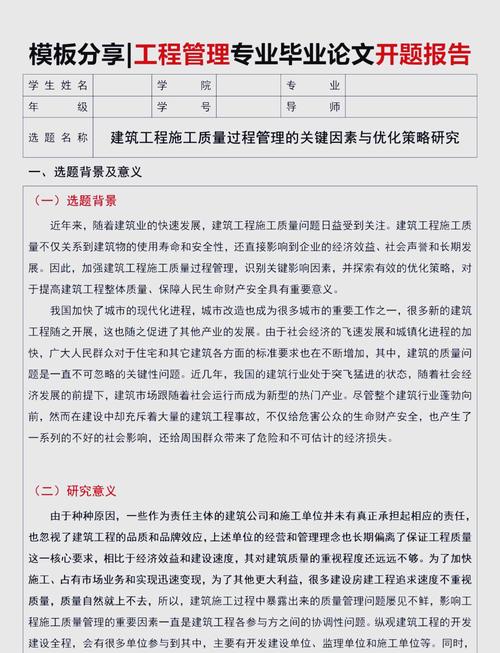 开题报告设计研究的意义何在?-图1 开题报告设计研究的意义何在?-图1