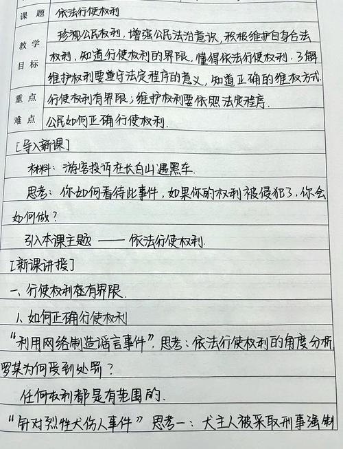 化学渗透法制教育教案怎么设计?-图2 化学渗透法制教育教案怎么设计?-图2
