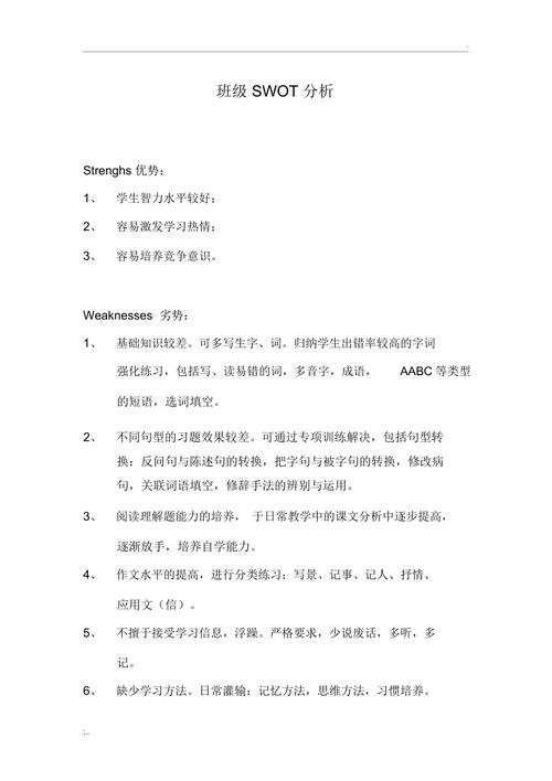 学前教育SWOT分析应如何优化应用？-图2