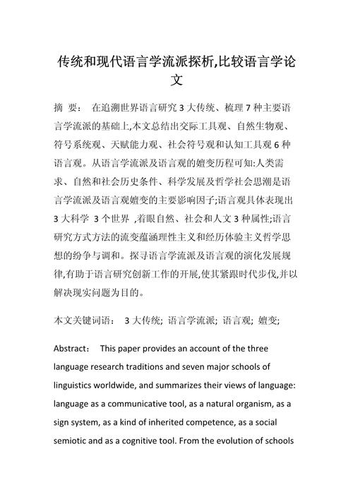 英语与汉语对比研究，异同点与启示？-图2