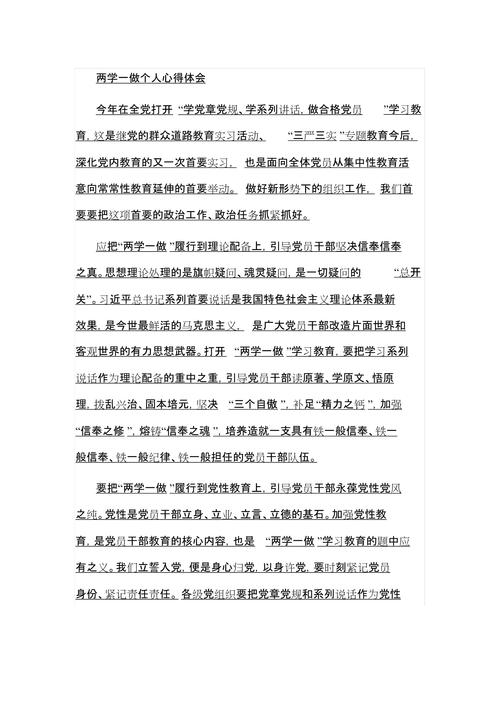 两学一做教育如何深化学习成效?-图1 两学一做教育如何深化学习成效?-图1