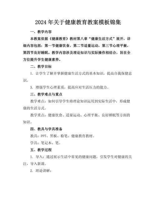 六年级上册健康教育教案如何设计？-图3