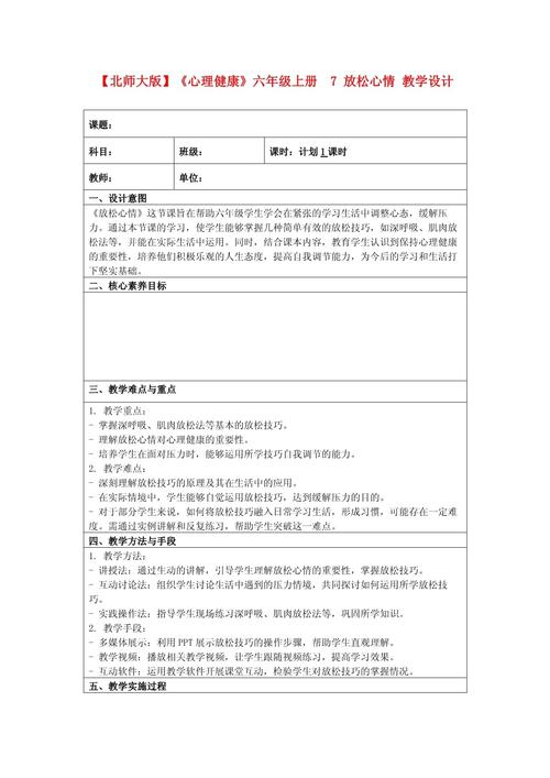 六年级上册健康教育教案如何设计?-图1 六年级上册健康教育教案如何设计?-图1