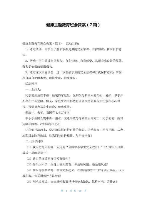 六年级上册健康教育教案如何设计？-图2