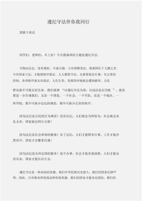 如何让法制教育在国旗下讲话中入脑入心?-图2 如何让法制教育在国旗下讲话中入脑入心?-图2