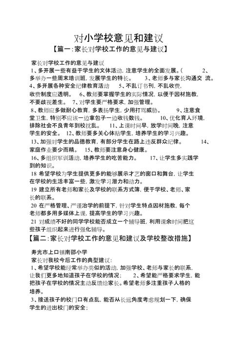 学校教育该如何改进更有效?-图1 学校教育该如何改进更有效?-图1