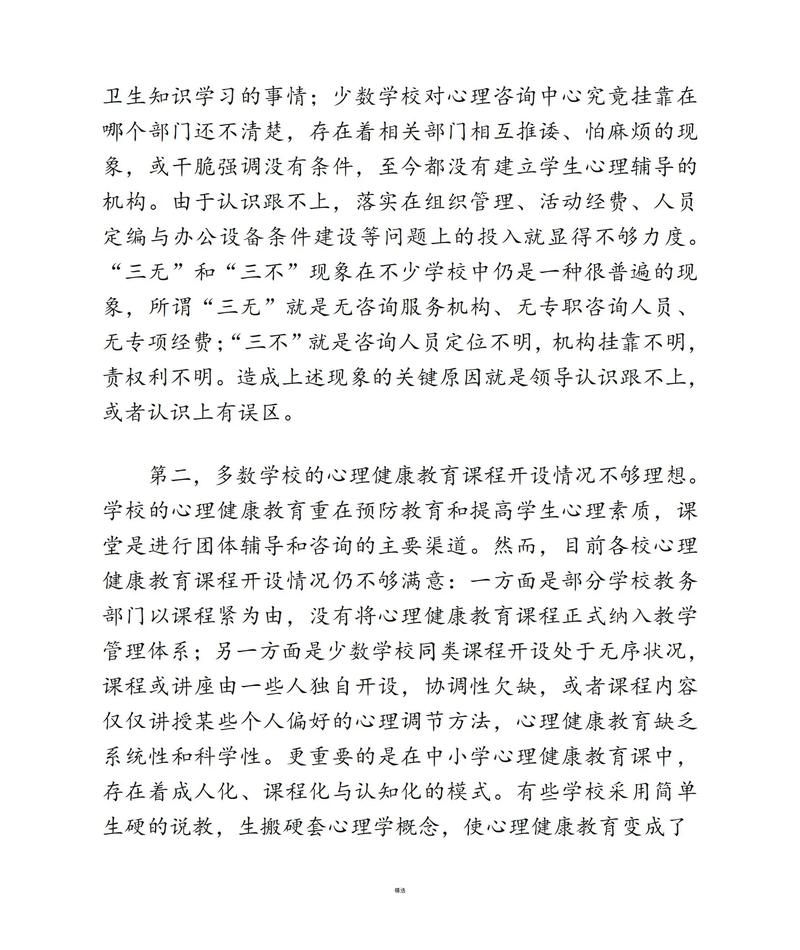 心理健康教育存在哪些主要问题？-图1