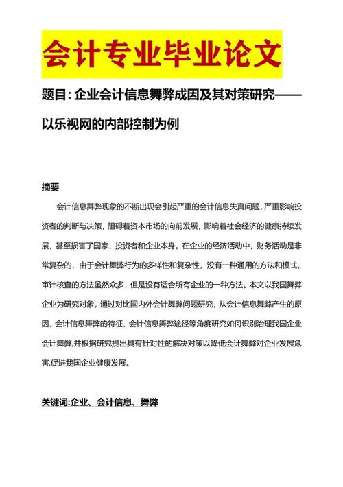 会计舞弊模式研究现状如何？-图2