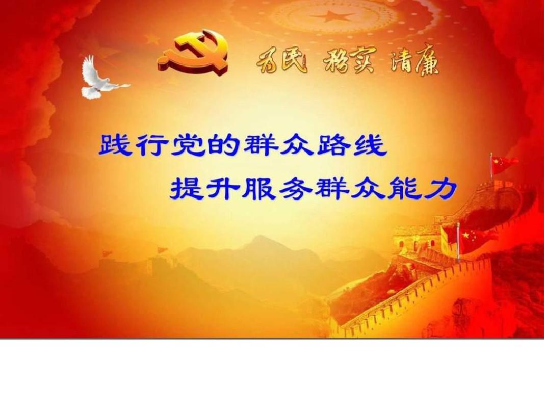 群众路线教育三环节是什么?-图1 群众路线教育三环节是什么?-图1