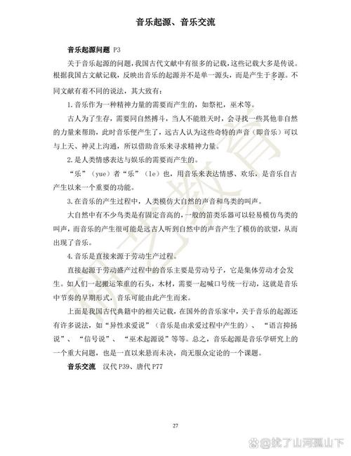 中外流行音乐参考文献有哪些经典？-图3