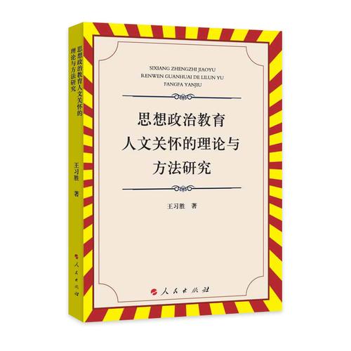 思政教育研究方法有哪些创新路径?-图3 思政教育研究方法有哪些创新路径?-图3
