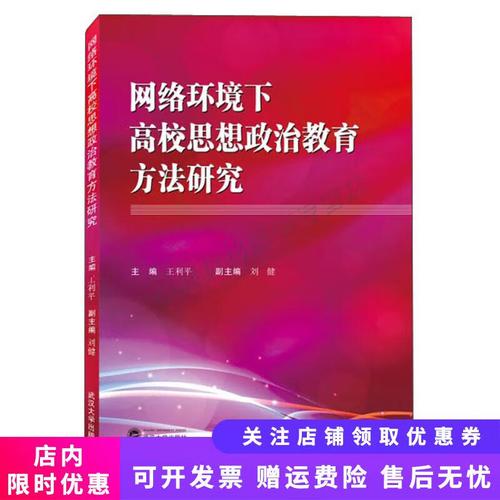 思政教育研究方法有哪些创新路径？-图2