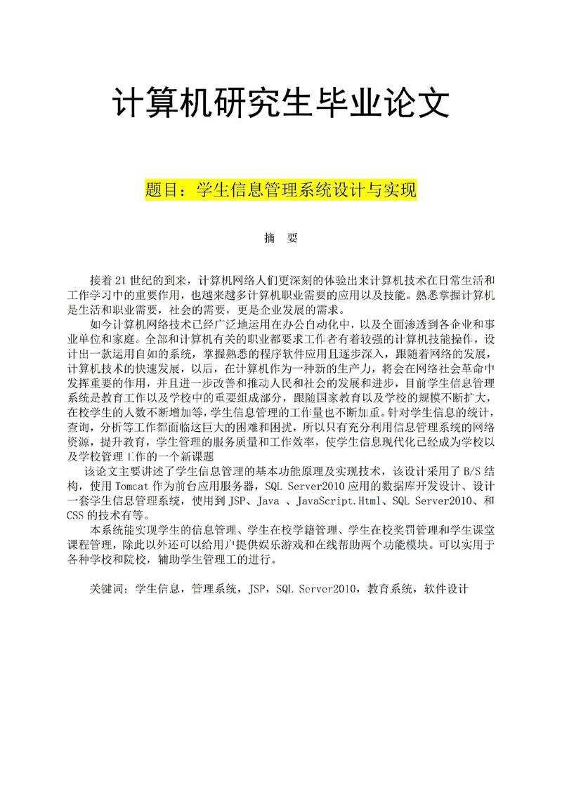 论文研究现状怎么写？范例有吗？-图3