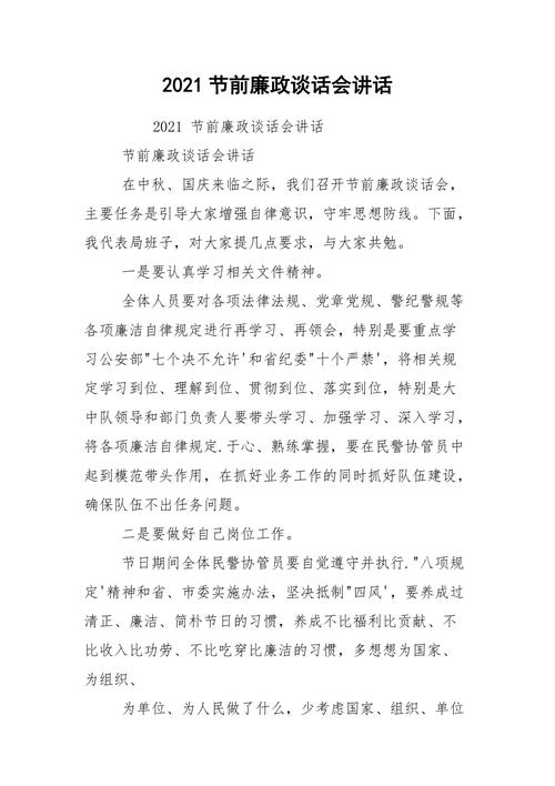 廉政警示教育讲话应如何警醒党员干部？-图2