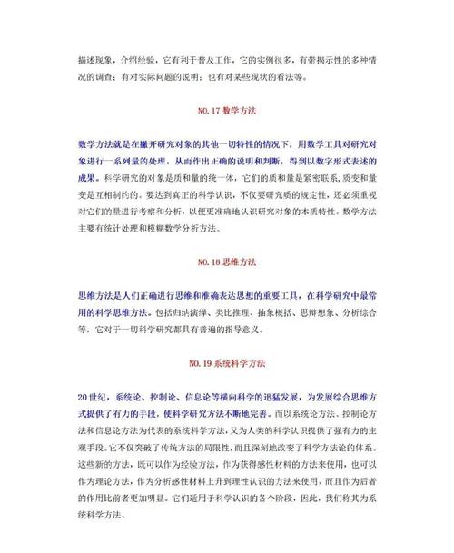 论文研究方法有哪些常见类型?-图2 论文研究方法有哪些常见类型?-图2