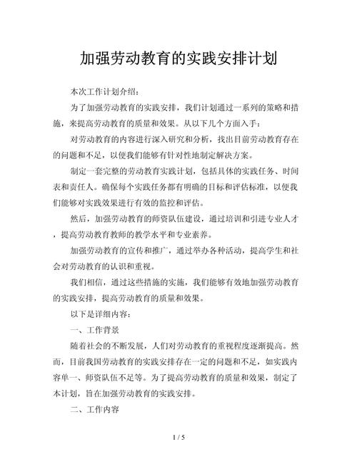 如何高效开展教育实践活动?-图2 如何高效开展教育实践活动?-图2