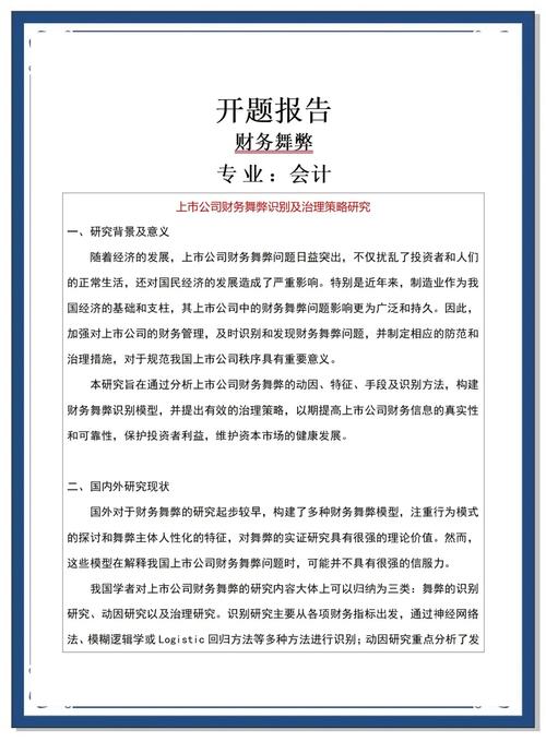 会计舞弊研究意义何在?-图1 会计舞弊研究意义何在?-图1