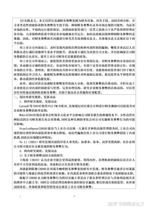 会计舞弊研究意义何在?-图3 会计舞弊研究意义何在?-图3