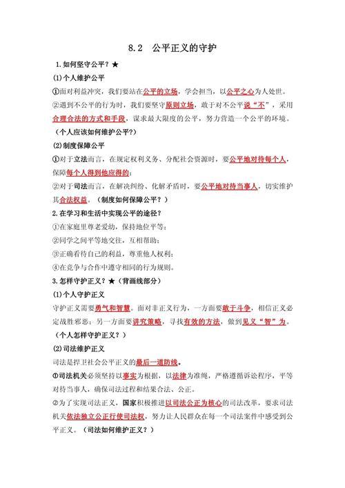 社会公平正义的参考文献有哪些？-图3