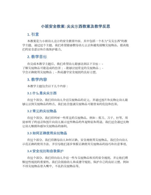 小班安全教育教案如何设计更有效?-图3 小班安全教育教案如何设计更有效?-图3